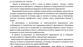 Обява за временно разполагане на апаратура за измерване на вятърния потенциал в землището на с. Овчарово - 16