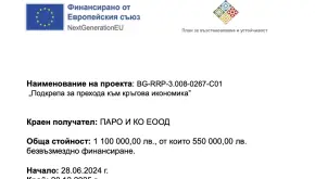 Подкрепа за прехода към кръгова икономика - 9