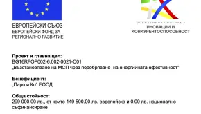 Подобрява енергийната ефективност с проект, финансиран от ЕС - 14